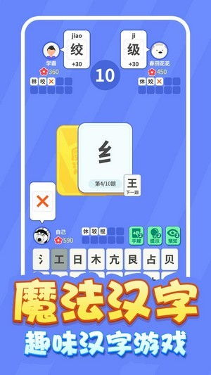 魔法汉字游戏下载 魔法汉字游戏下载最新版ios版v1.2.8 