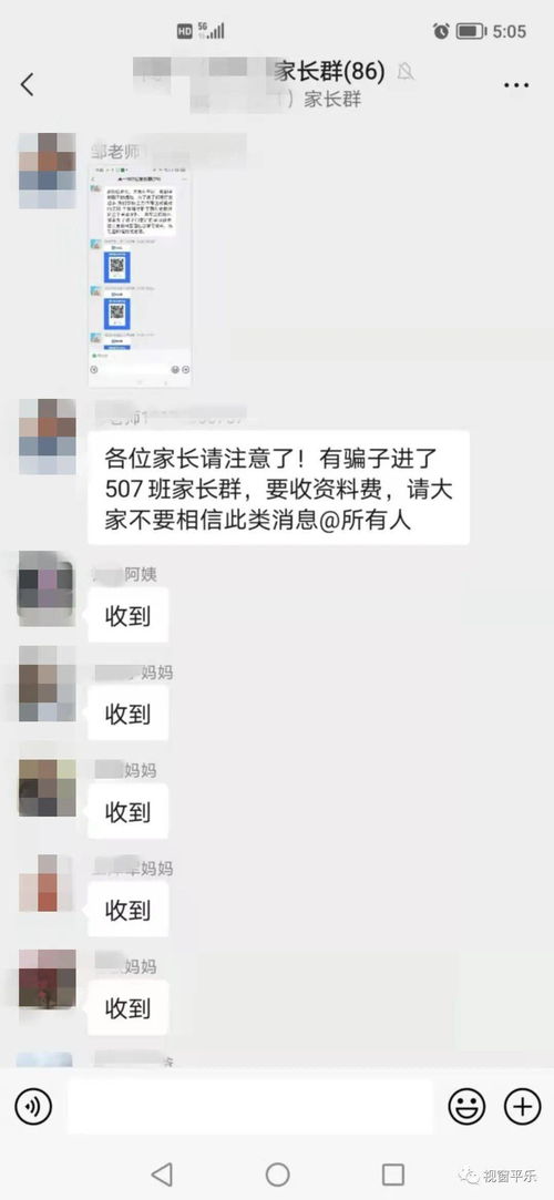 提醒 已有骗子混入班级群,桂林家长警惕