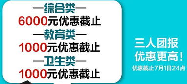 倒计时 事业单位面试课程优惠,截止到今晚24点