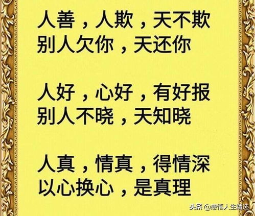 欺人容易欺天难,人善人欺天不欺 日月有轮回,苍天饶过谁