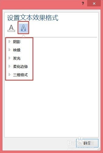 Word2013如何给文字添加特殊效果 