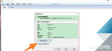 VMware虚拟机中怎样安装Windows7系统 需要注意什么问题