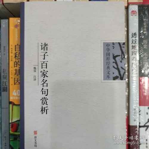 本草名言十八友;中国十大国粹经典语录？