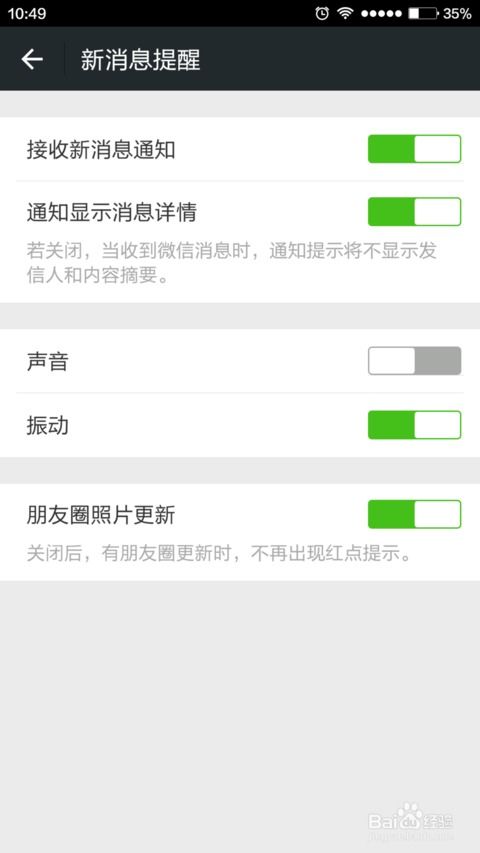 微信的提示音怎么关掉，如何关闭来微信提醒的声音