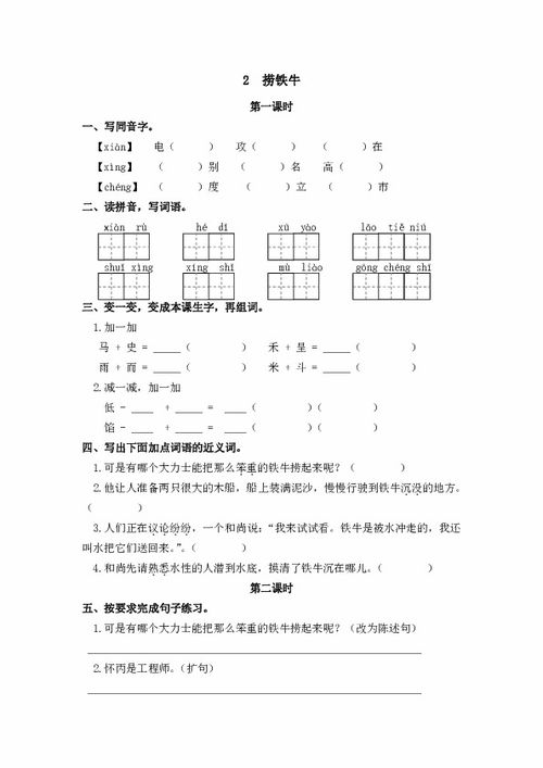 2 捞铁牛 同步练习 含答案 2课时 