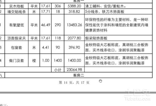 报价单范本完整介绍