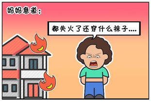 恶搞漫画 傻儿子家着火了