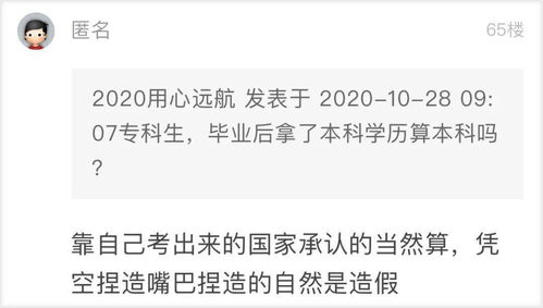 萧山姑娘 聊天之后发现对方学历不对,媒婆资料造假还嘴硬