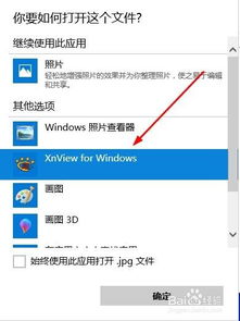 如何默认win10照片查看