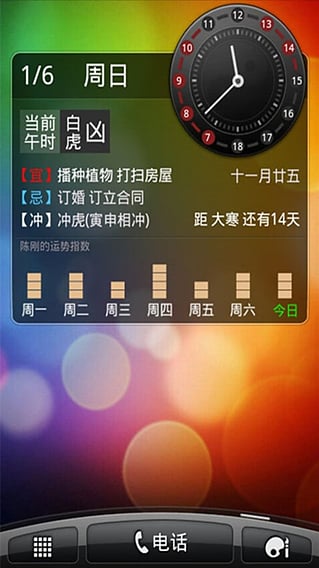 龙易运势下载 龙易运势手机版 v3.7.3安卓版 