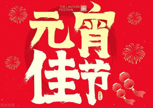 明日元宵佳节,精选30条祝福语送给您,愿2022一切都心想事成