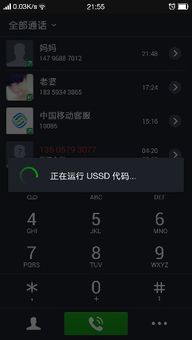 什么是USSD代码,ussd代码是什么意思-第1张图片