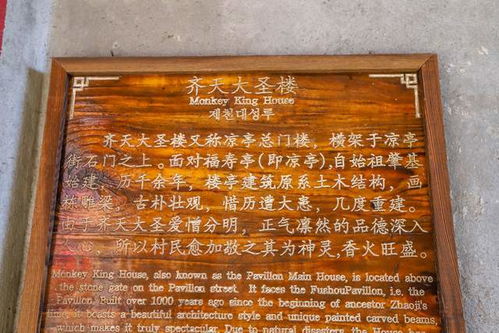 福建发现供奉孙悟空的寺庙,一直以来香火不断,己有400年历史