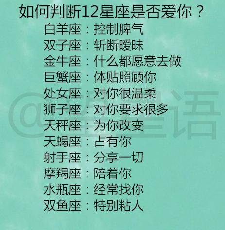 12星座示爱的小暗语,如何判断12星座是否爱你