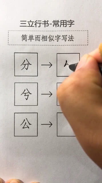 简单而相似的字 