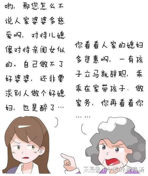 现实中,婆婆不会也不可能成为你的妈