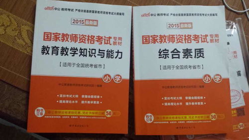 准备考教师资格证.买了两本书.不知道先看那一本.求助有经验的朋友指点一下.告诉要先看那本书 还有先 