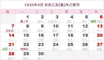 1935年日历表,1935年农历表