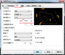 CAD怎么修改标注字体大小 