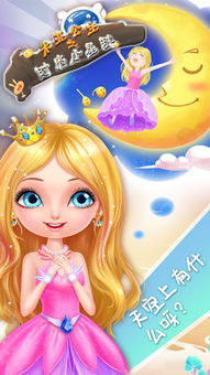 米亚公主时尚星球安卓版 米亚公主时尚星球游戏下载v2.5.2 乐游网安卓下载 