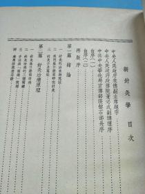 下乡收的 1954年出版的 新针灸学 大开本 共418页 非常厚实 内容非常丰富 图文并茂 难得的是 里面附带了很多彩图 对于研究针灸 学习 实践 有非常好的帮助 十分少见难得 