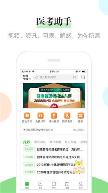 正保医学教育app网下载,正保医学教育app下载:让学习更简便 正保医学教育app网下载,正保医学教育app下载:让学习更简便 词条