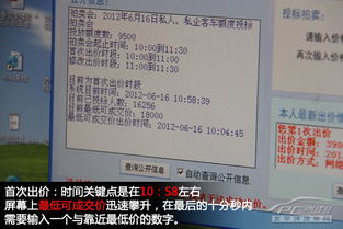 上海拍牌流程攻略2022,拍沪牌攻略最后10秒决定成败,上海拍车牌流程2022-第2张图片