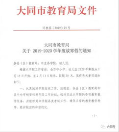 大同市教育局2020年寒假通知 家长老师转告