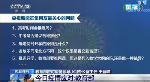 中高考时间会推迟吗 听教育部应对疫情领导小组办公室主任怎么说