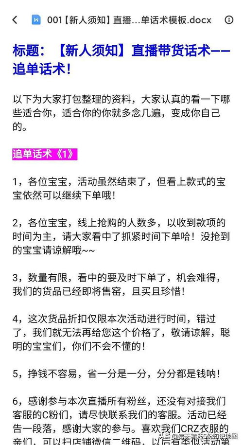 全套直播带货话术和技巧