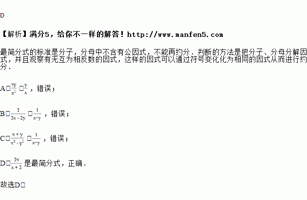 下列分式中.是最简分式的是A. B. C. D. 题目和参考答案 青夏教育精英家教网 