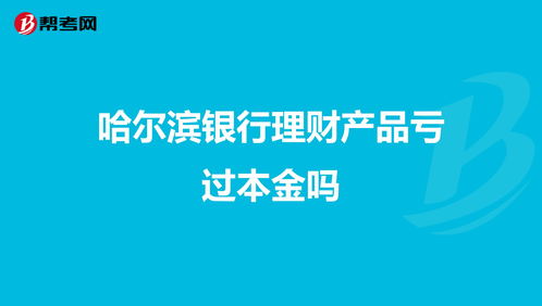 哈尔滨银行通过理财产品增持齐鲁银行20%优先股