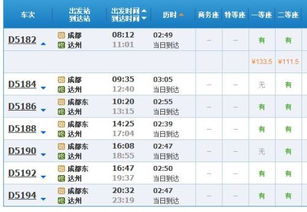 有没有重庆到四川万源的长途汽车，几点的和票价是多少？