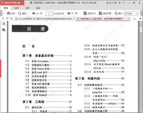 深度linux操作系统,深度探索：Liux操作系统的璀璨明珠