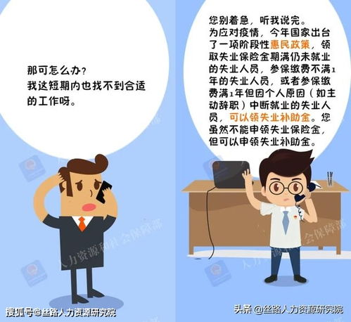 西安 失业人员未参加培训不得停发失业金,个人原因主动离职可申请失业补助金