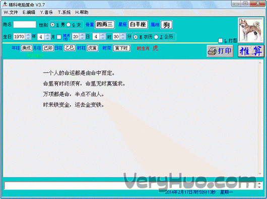 精科电脑算命免费下载 精科电脑算命下载 v3.7 电脑算命专家2017 