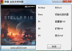 群星三项修改器v1.0