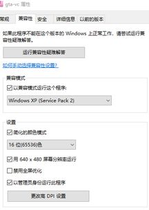 WIN10进入游戏显示640x480