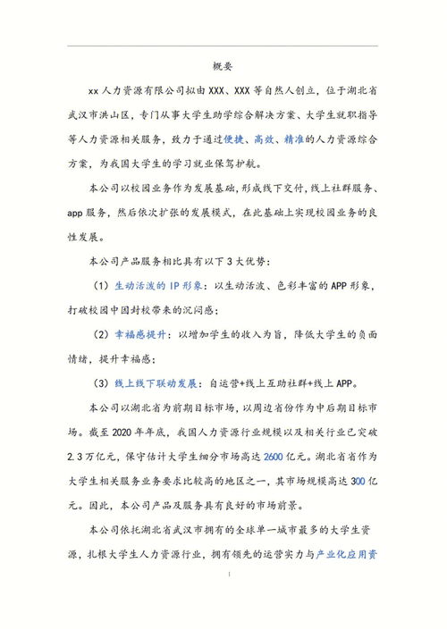 大学生兼职app商业计划书 创业计划书 