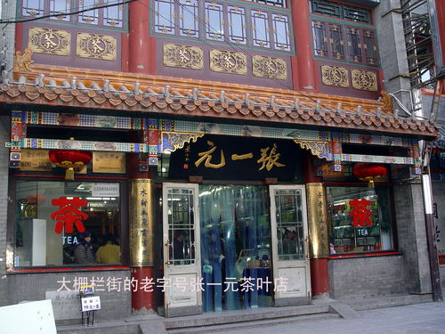 浏览前门大栅栏周边的北京老字号