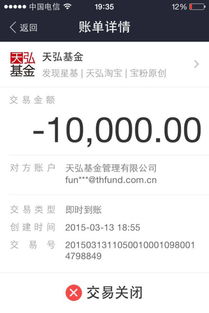 这个是什么意思,天弘基金那单我没有转出过10000元 为什么我的支付宝上有这个信息 求解 