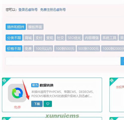 讯睿cms系统全自动文章生成发布工具