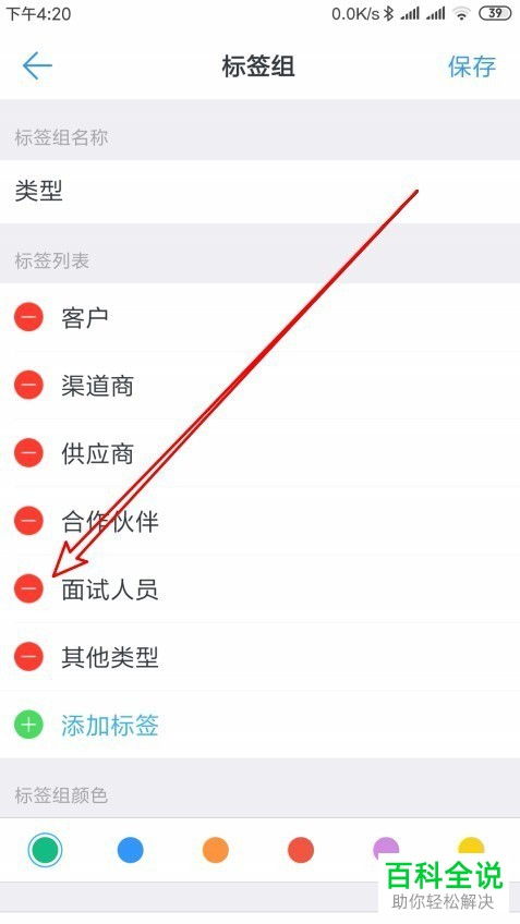 钉钉外部联系人怎么删除 