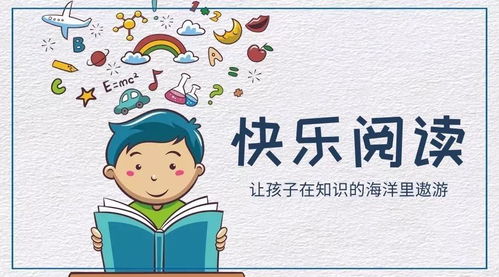 快乐阅读 让孩子们爱不释手的 学习书