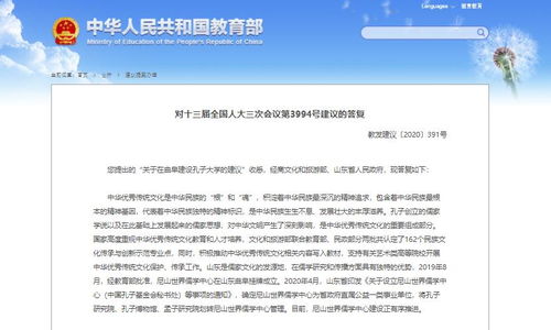 建议办 孔子大学 教育部回应了