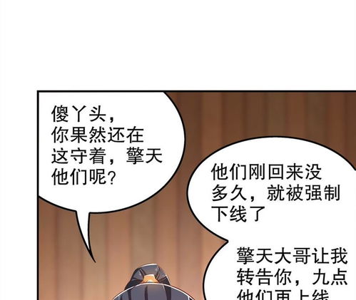 网游之最强算命师 第35话 逍遥世界首富 爱奇艺漫画 