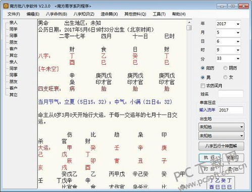 批八字软件下载 南方批八字软件官方免费版下载 PC下载网 