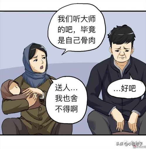 漫画 算命先生 