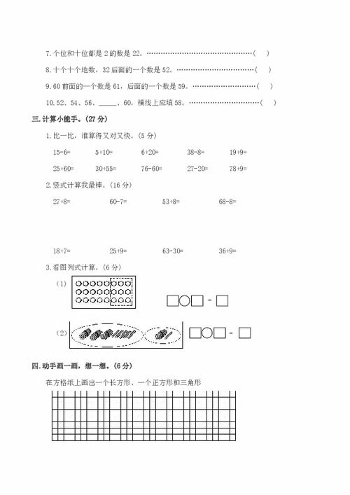 小学一年级数学 下 期末考试题 