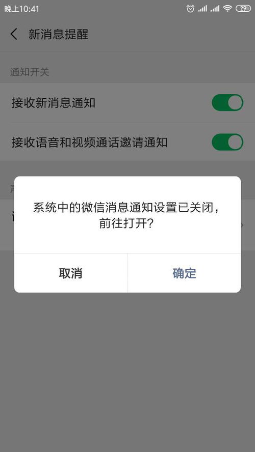 系统中的微信消息通知设置怎样打开，微信提醒消息在哪里开通